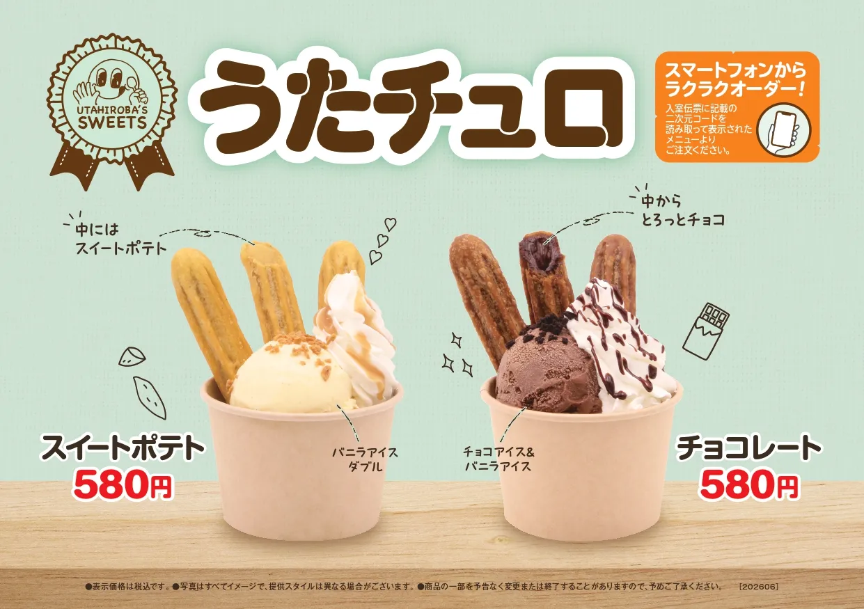 うたチュロ_pickup.webp