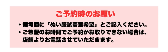 ご予約時のお願い.webp