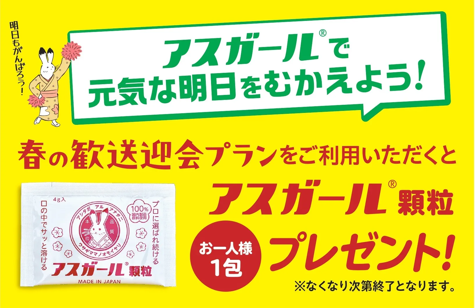 アスガールコラボ_別貼.webp