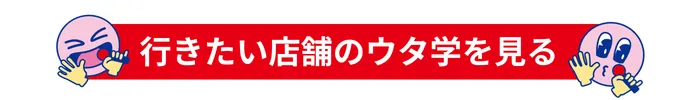 ウタ学_検索バナー.webp