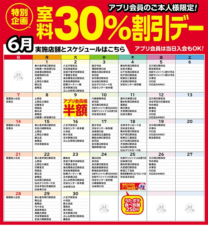 カレンダーイベント202606_修正版.webp
