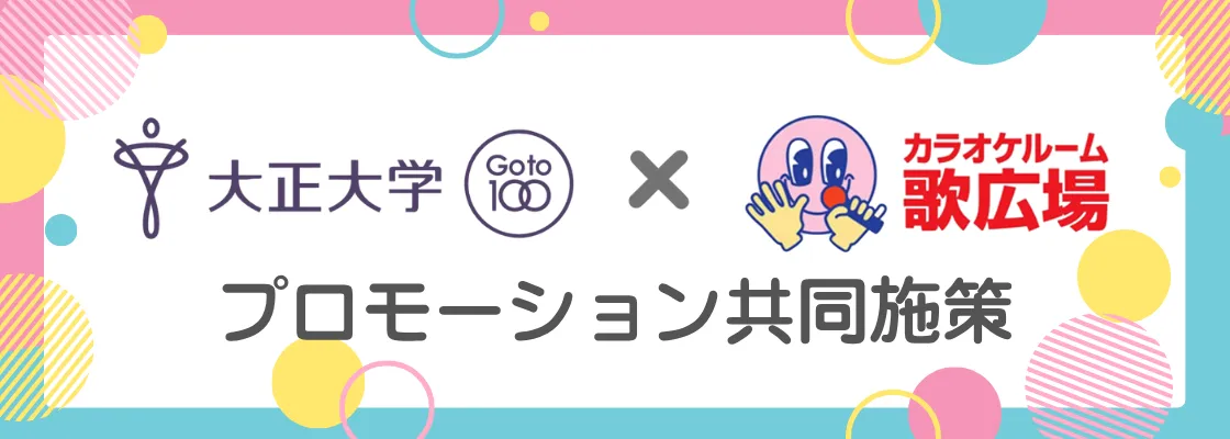 プロモーション共同施策.webp