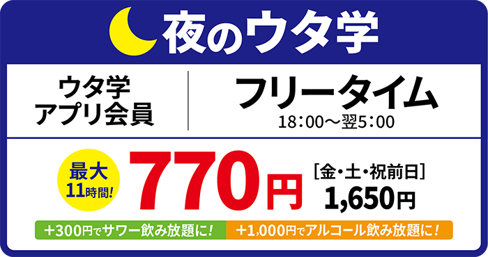 料金表