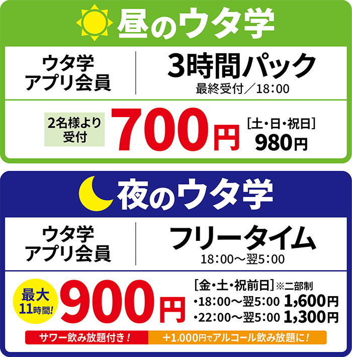 料金表