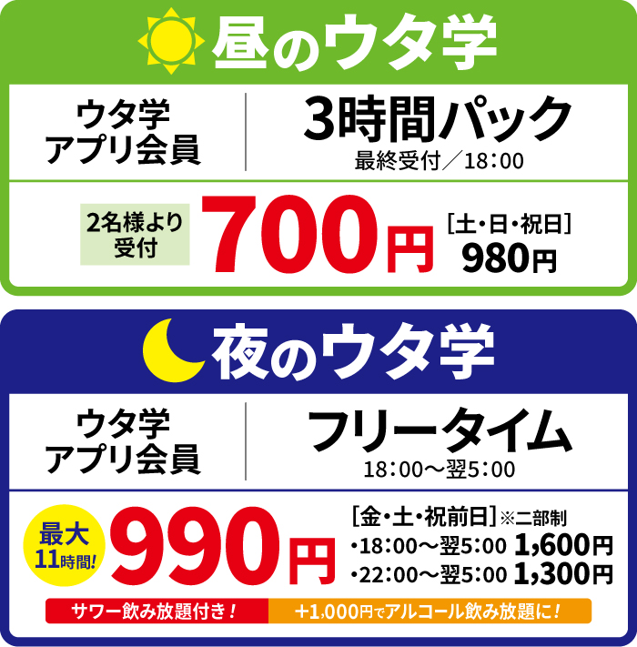 料金表