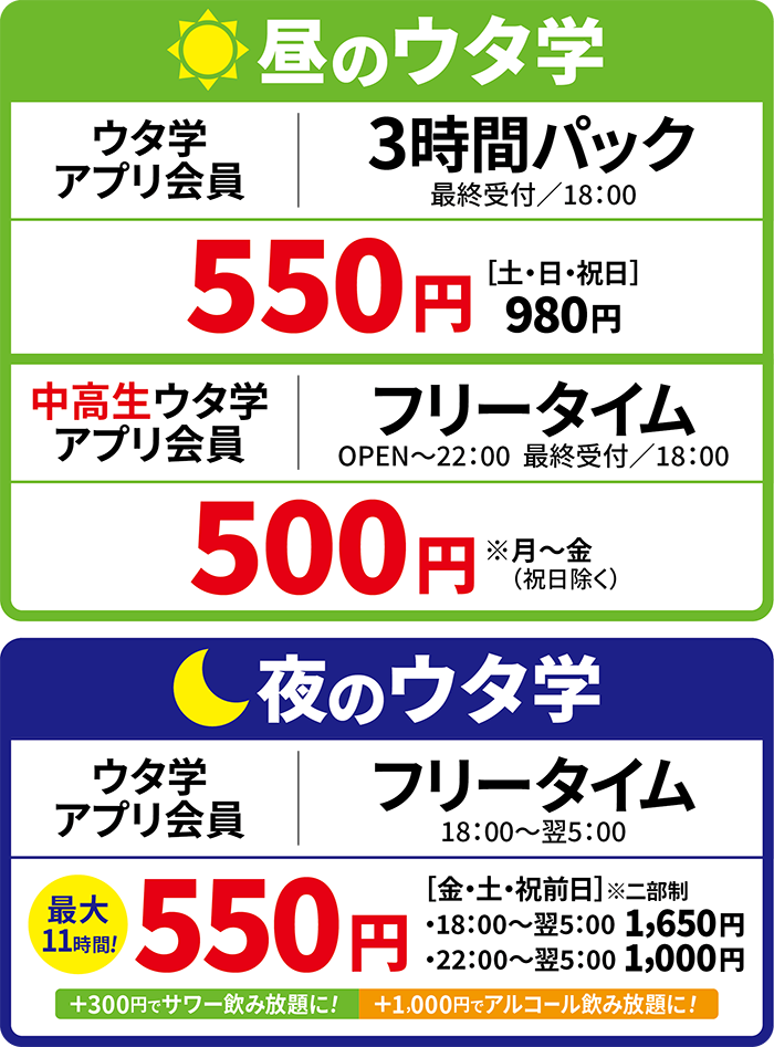 料金表