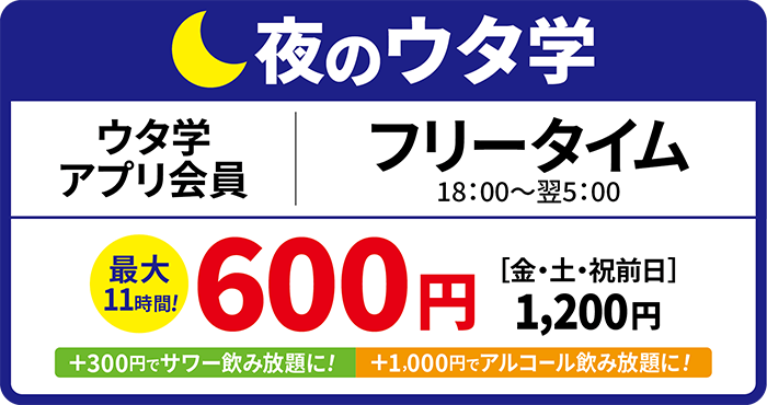 料金表