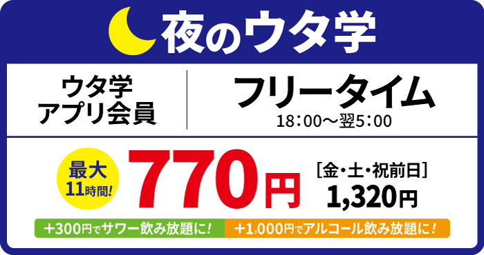 料金表