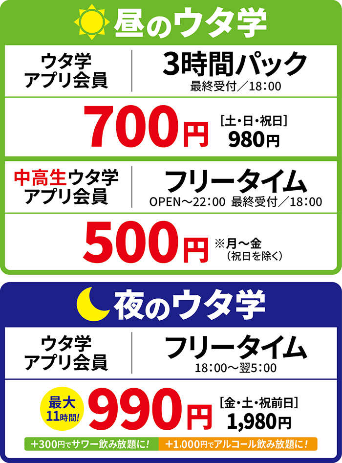 料金表