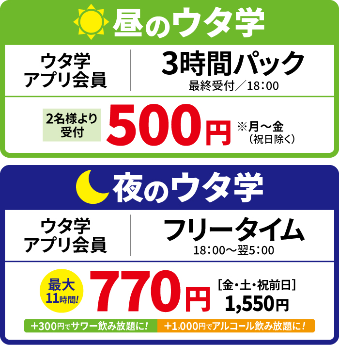料金表