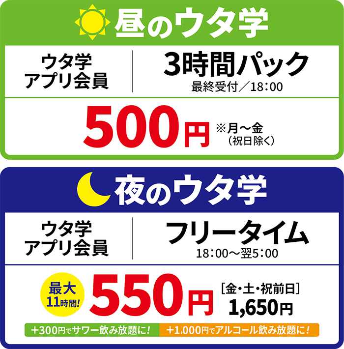 料金表