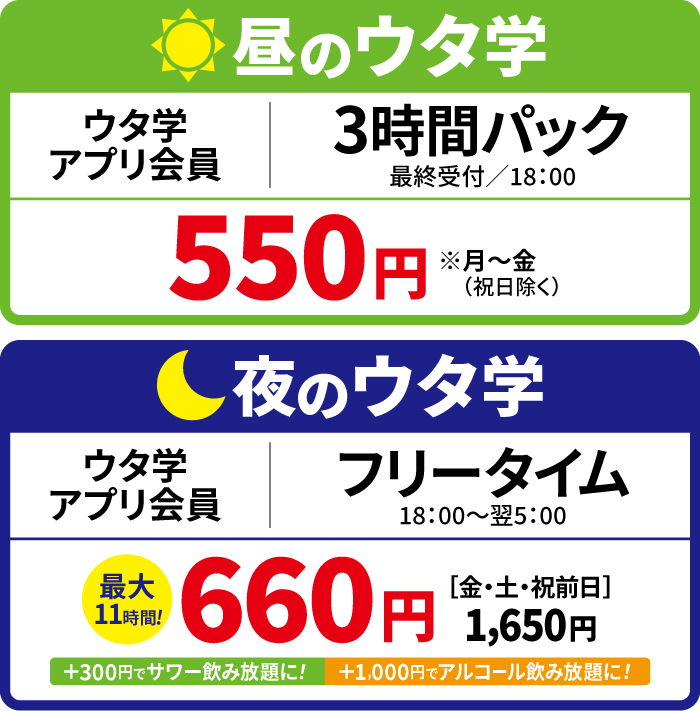 料金表
