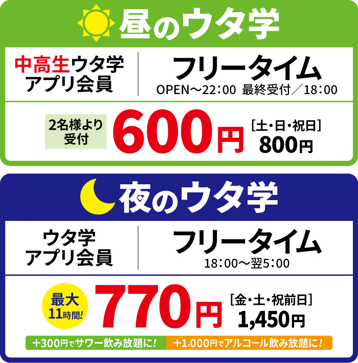 料金表