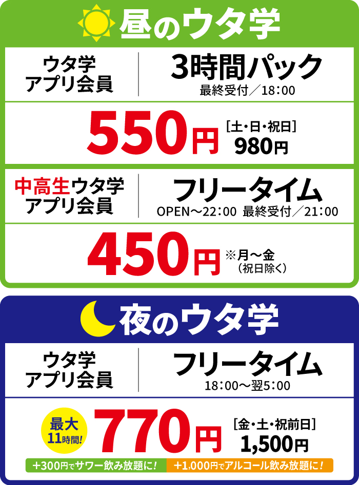 料金表