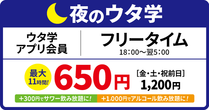 料金表