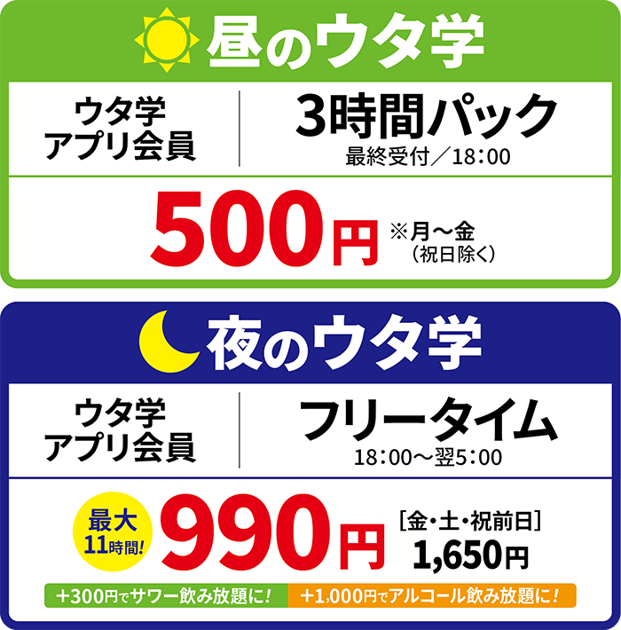 料金表