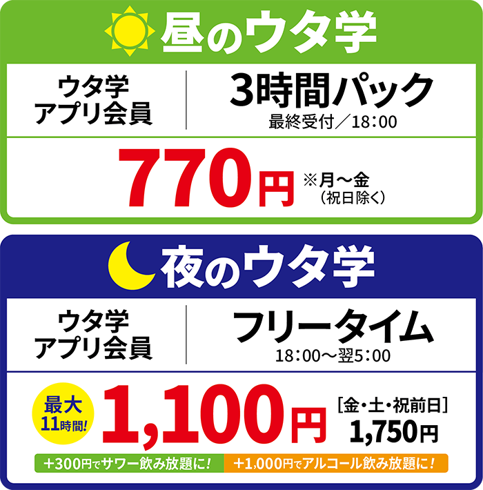 料金表