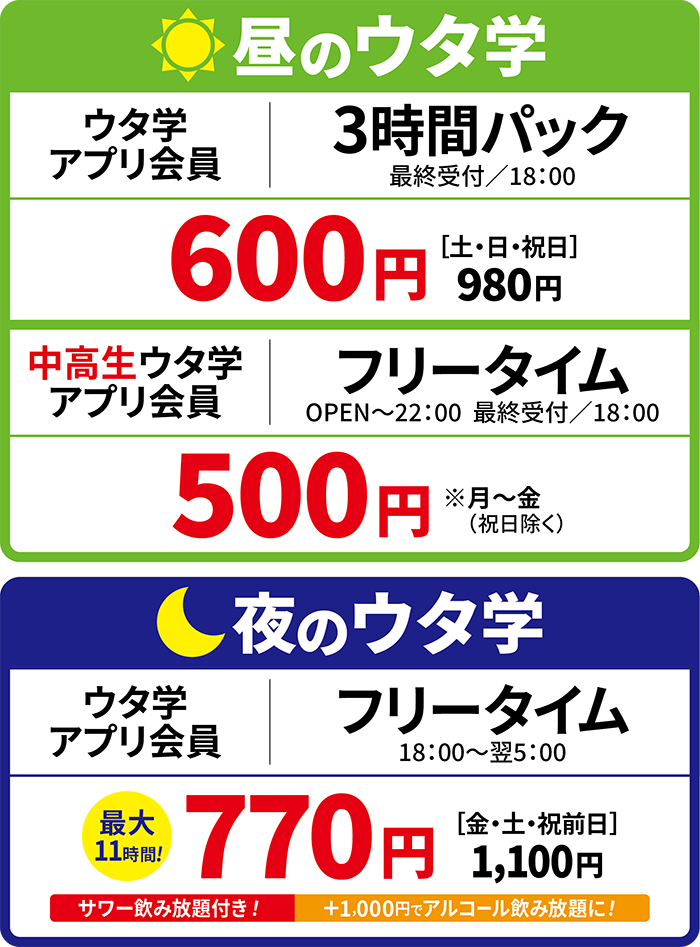 料金表