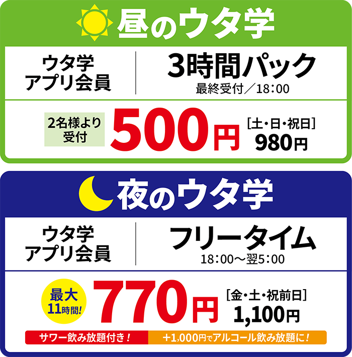 料金表