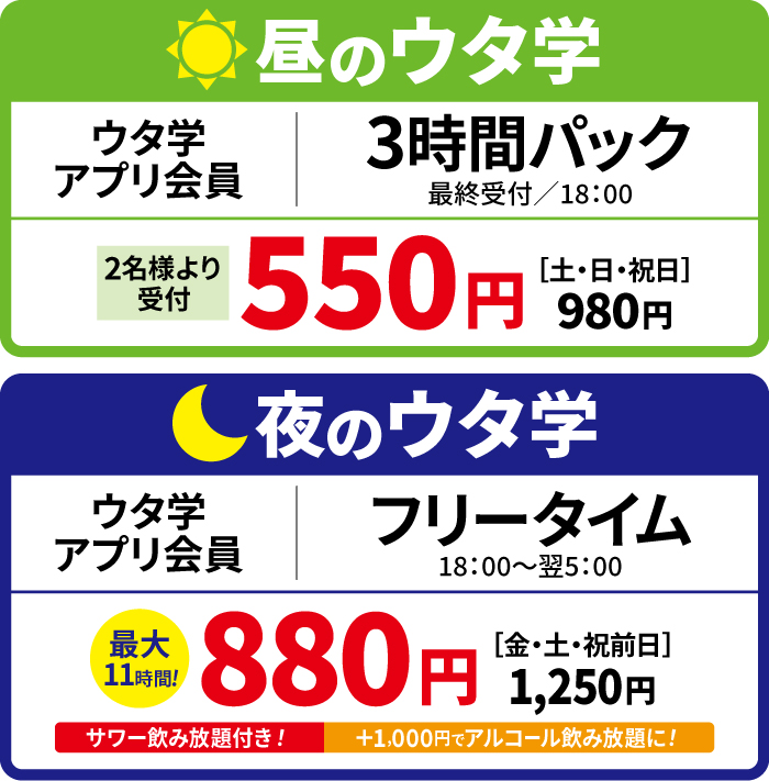 料金表