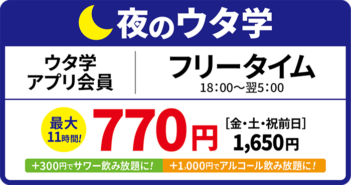料金表