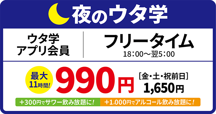 料金表
