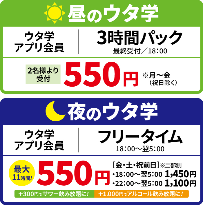料金表