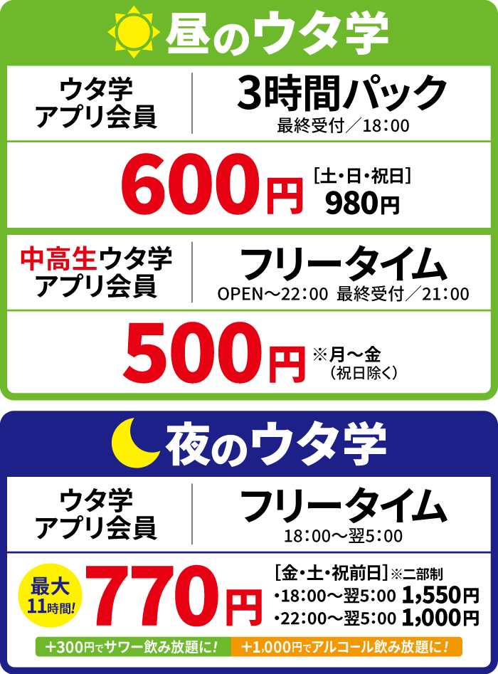 料金表