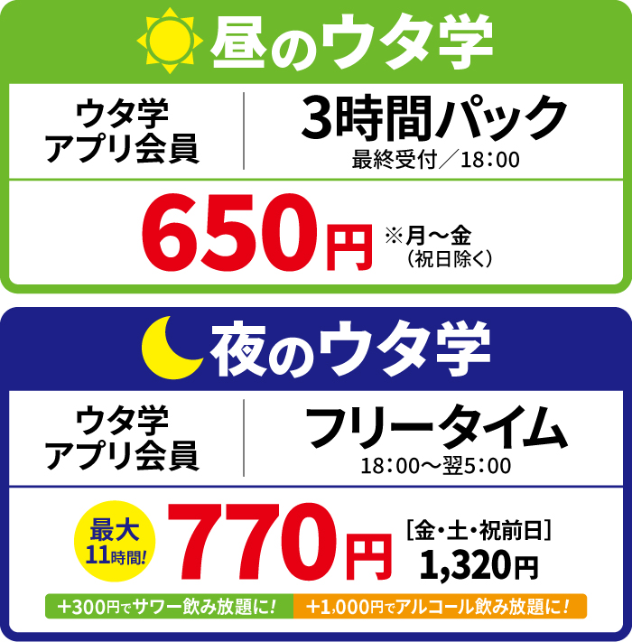 料金表