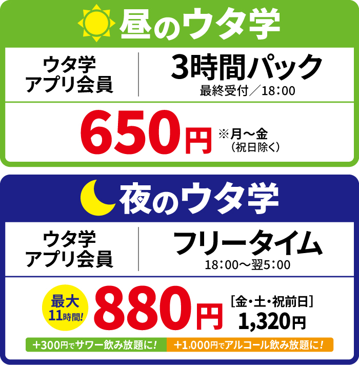 料金表