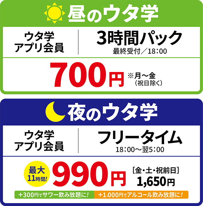 料金表
