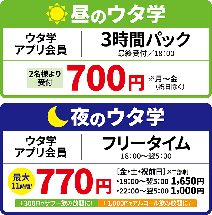 料金表