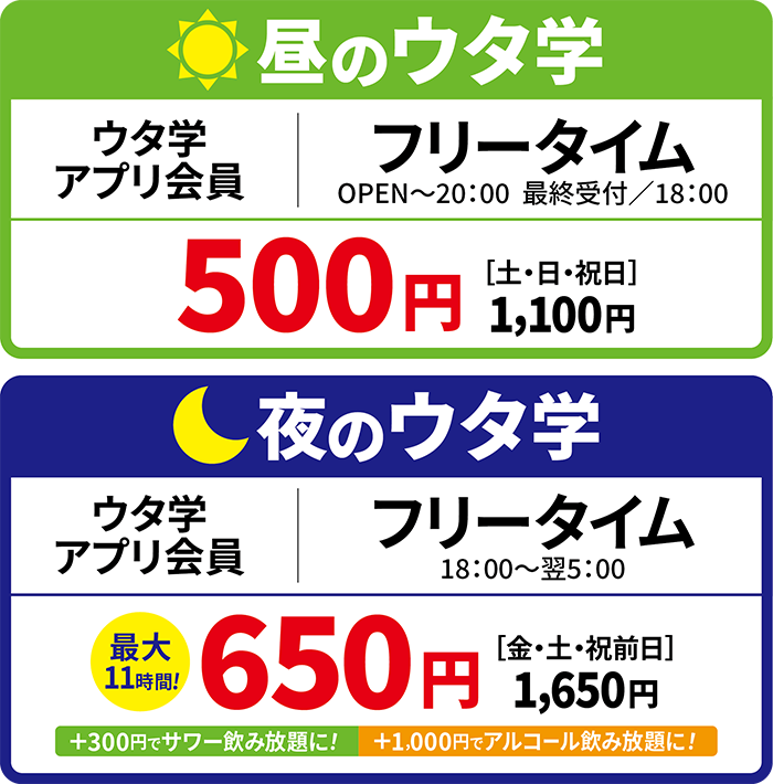 料金表
