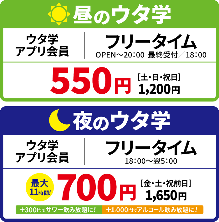 料金表
