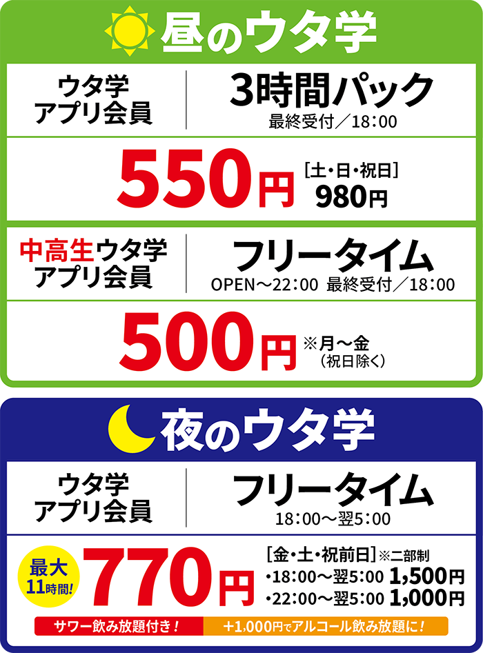 料金表
