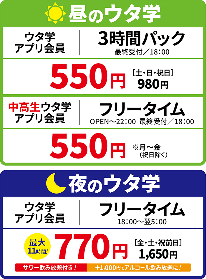 料金表