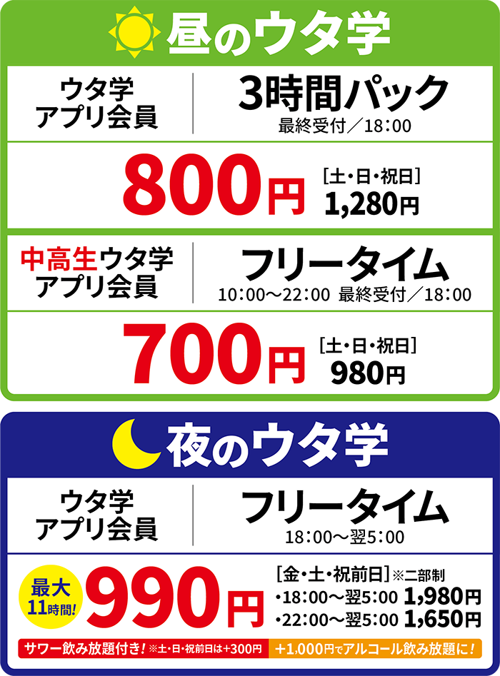 料金表