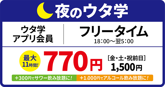 料金表