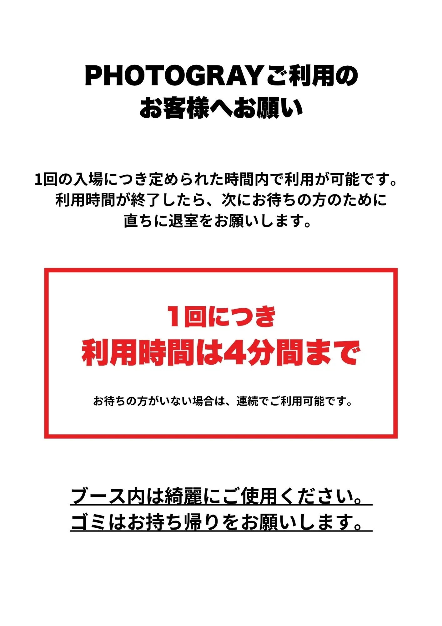 1人1回 4分以内.webp