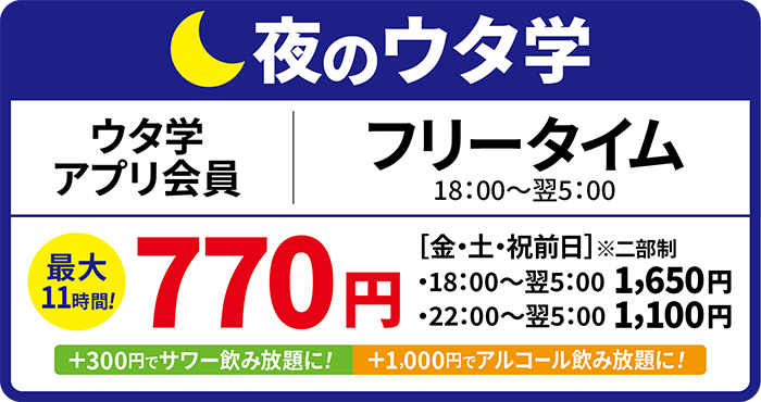料金表