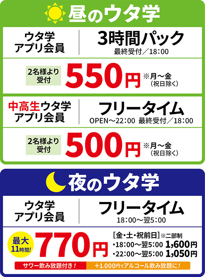 料金表