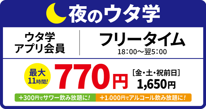 料金表