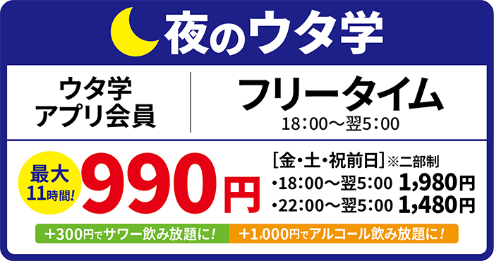料金表