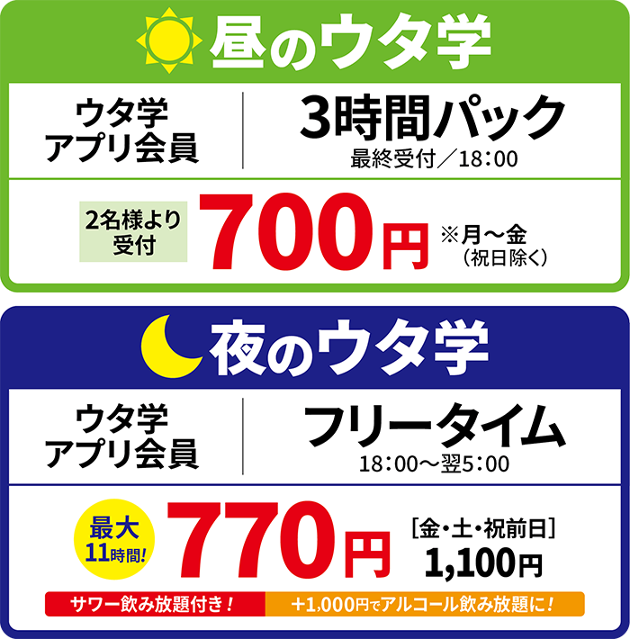 料金表