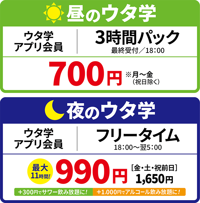 料金表