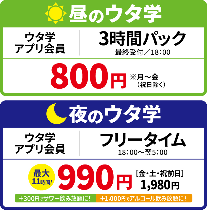 料金表