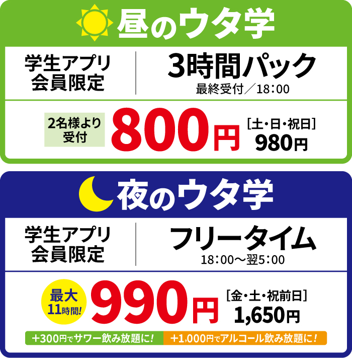 料金表