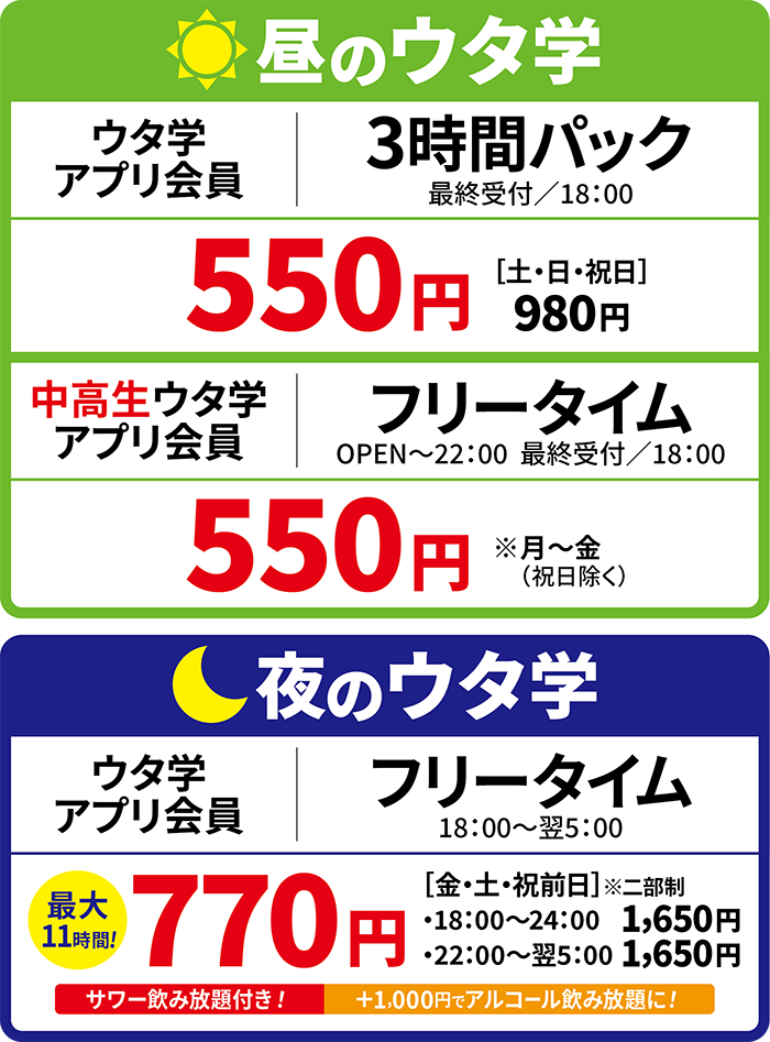 料金表