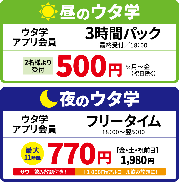 料金表