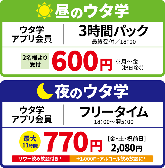 料金表